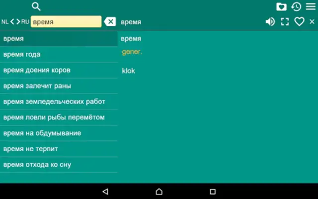 RU-NL Dictionary android App screenshot 1