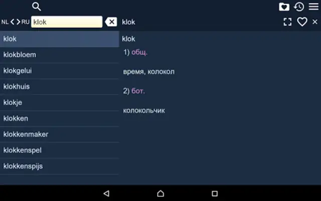 RU-NL Dictionary android App screenshot 3